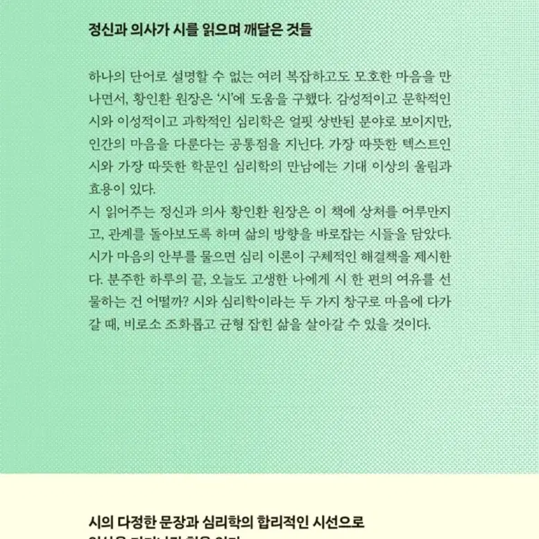 마음은 괜찮냐고 시가 물었다 새상품