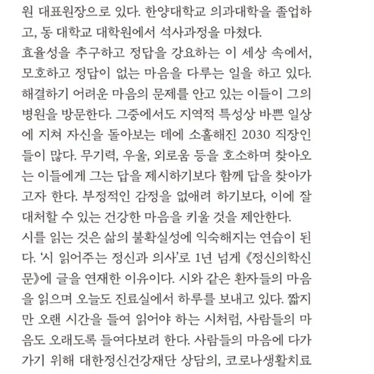 마음은 괜찮냐고 시가 물었다 새상품