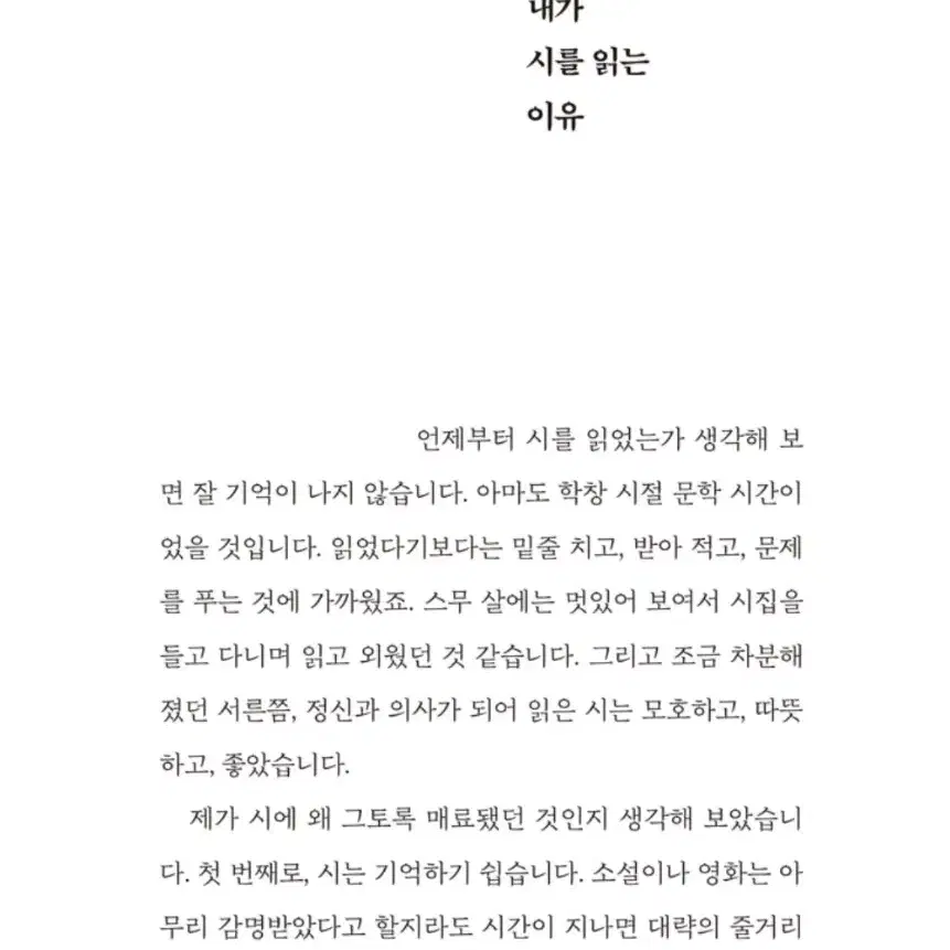 마음은 괜찮냐고 시가 물었다 새상품