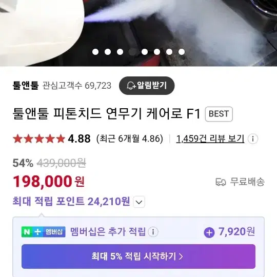 툴앤툴 연무기 케어로 F1 판매합니다