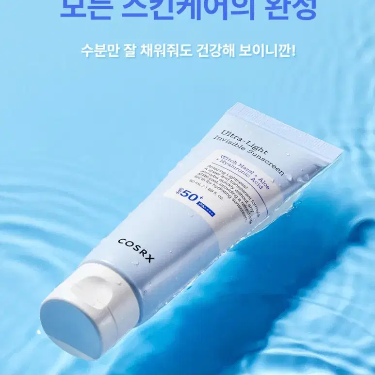 (새상품) 코스알엑스 울트라 라이트 인비저블 선스크린 SPF50+ PA+