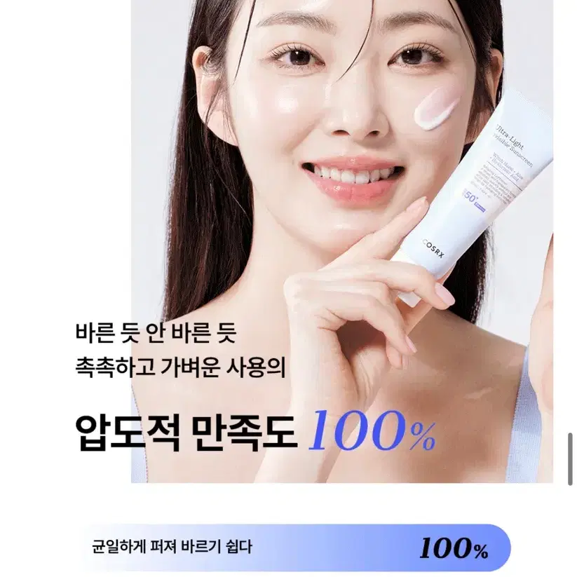 (새상품) 코스알엑스 울트라 라이트 인비저블 선스크린 SPF50+ PA+