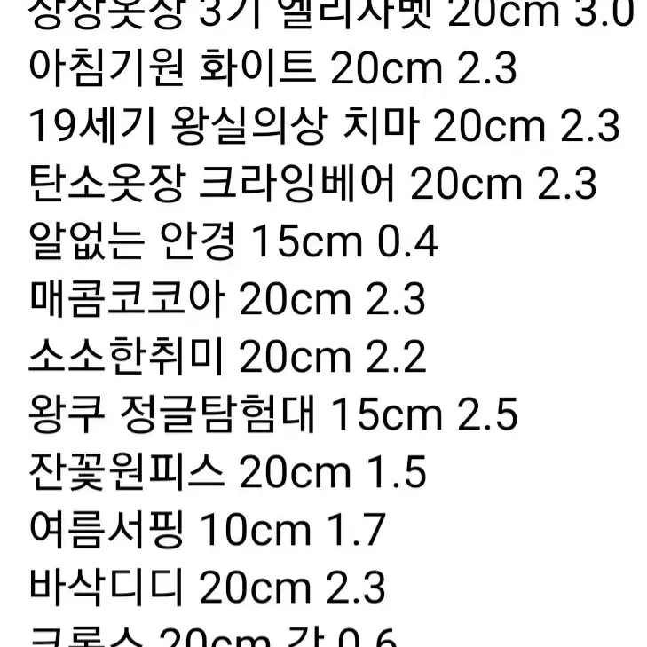 20cm 10cm 인형 옷 의상 옷장 무속성 솜인형