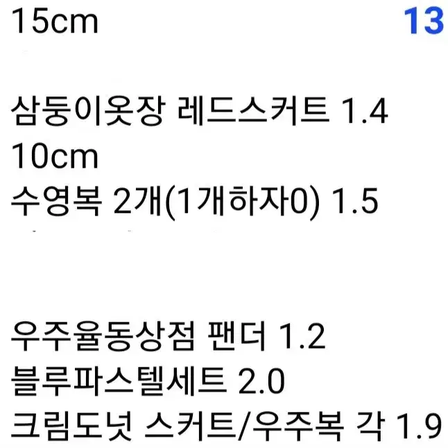 20cm 15cm 10cm 인형 옷 의상 옷장 무속성