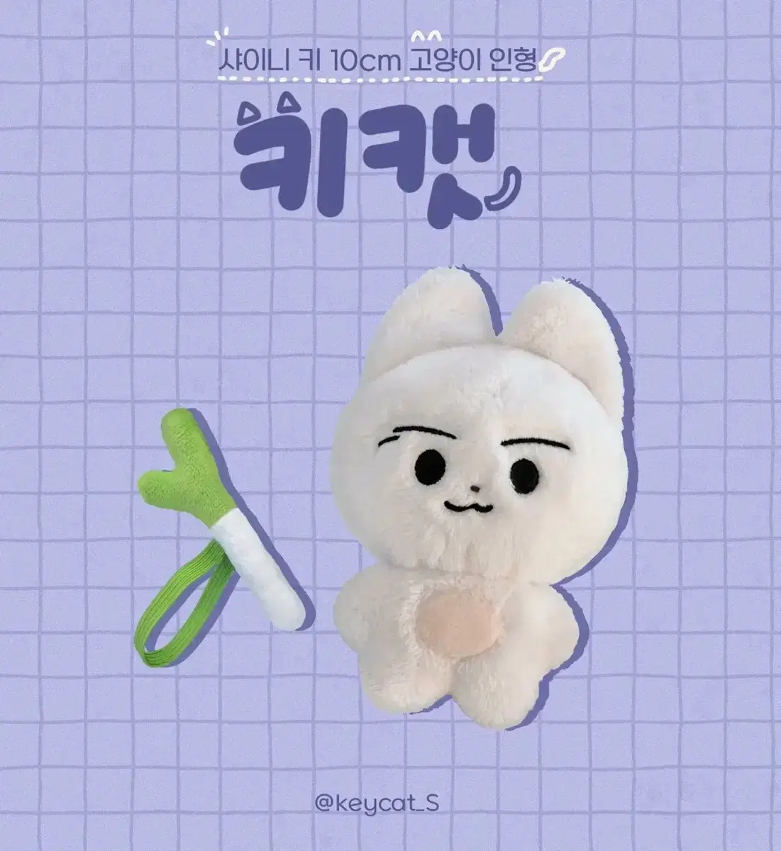 샤이니 키 인형 판매