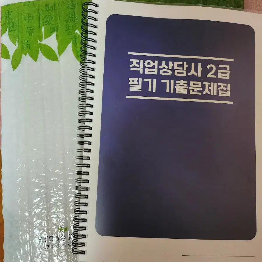 (2025년대비/무료배송) 직업상담사 2급 기출문제 17년~22년 모음집