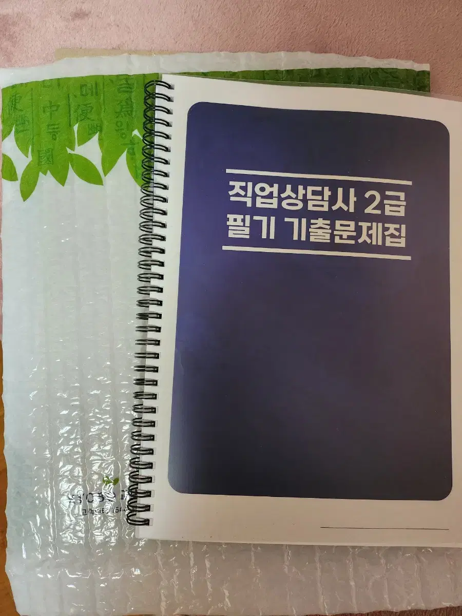 (무료배송/원가이하) 직업상담사 2급 기출문제 17년~22년 복사모음집