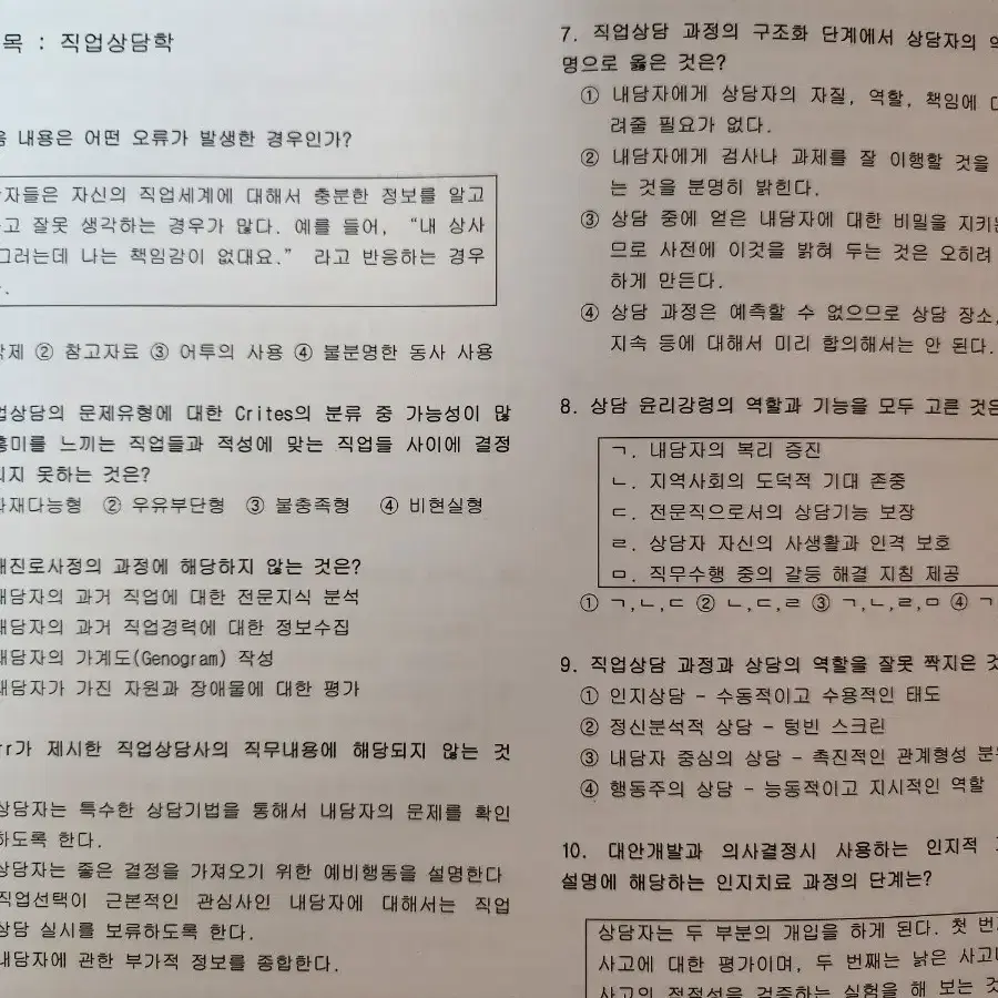 (2025년대비/무료배송) 직업상담사 2급 기출문제 17년~22년 모음집