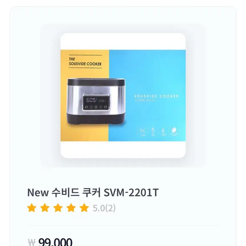 수비드 쿠커 SVM-2201T 판매합니다!