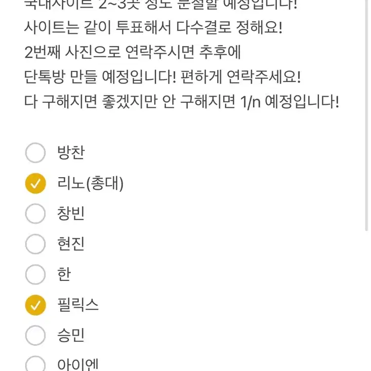 스키즈 다음컴백 분철팟 모집