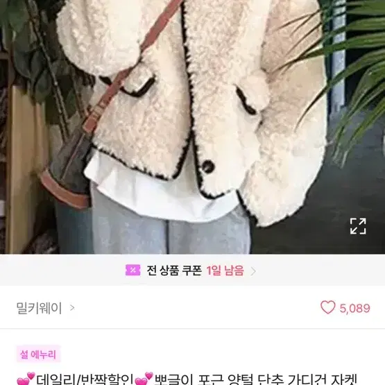 에이블리 여성 뽀글이 자켓 양털 단추 가디건