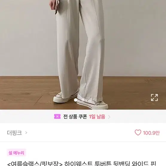 에이블리 여성 슬랙스 와이드 베이지