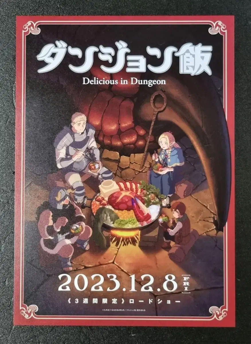 [영화팜플렛] 던전밥 로드쇼 일본 (2023) 애니메이션 영화전단지