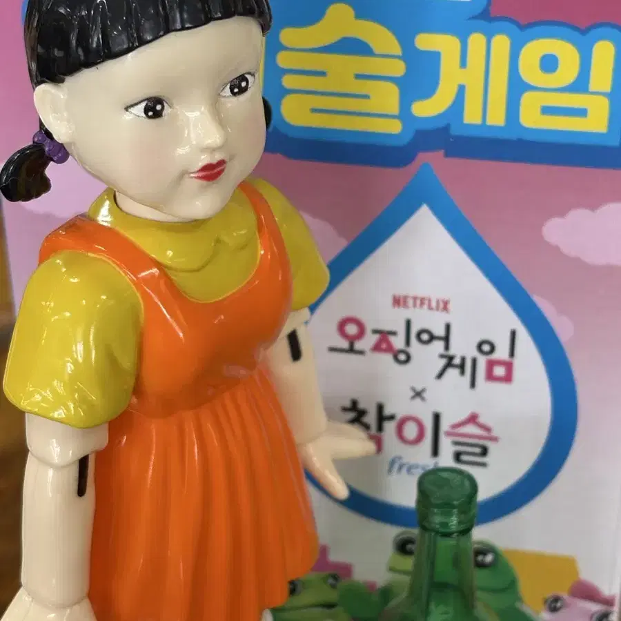 오징어게임 영희 술게임