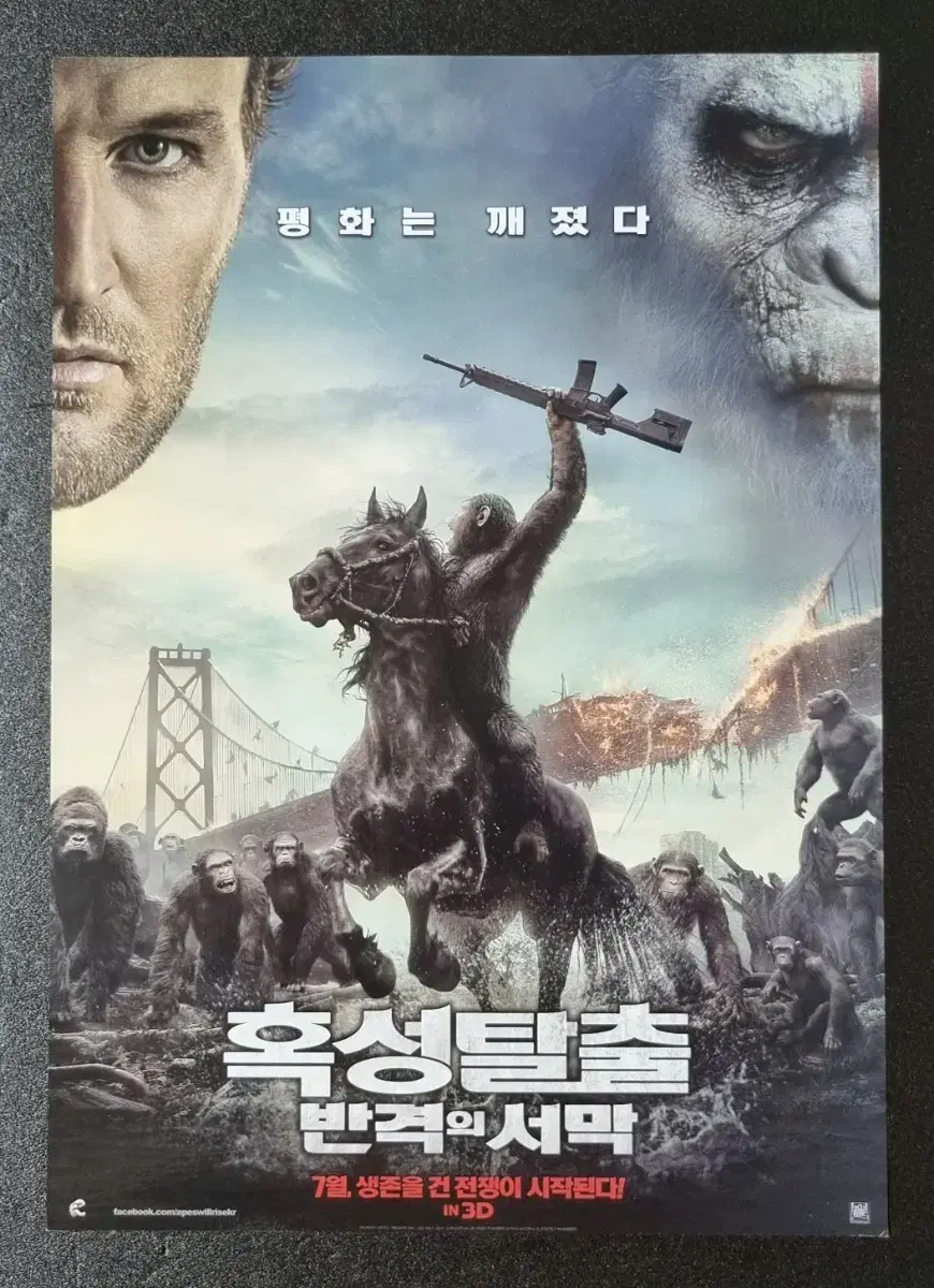 [영화팜플렛] 혹성탈출 반격의서막 (2014) 게리올드만 영화전단지