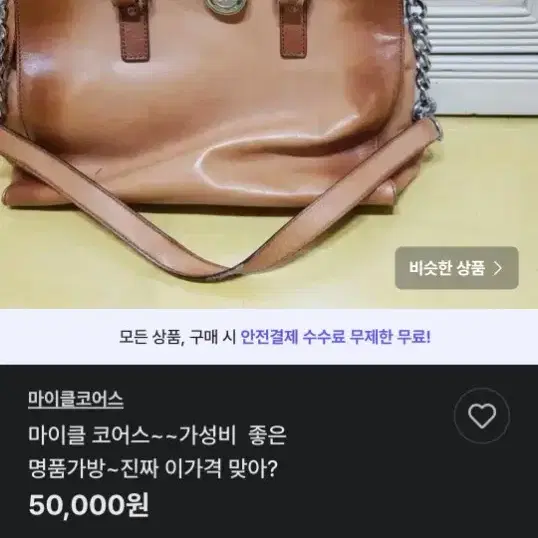 마이클코어스 여성 2way 가죽 토트백 빅 숄더백