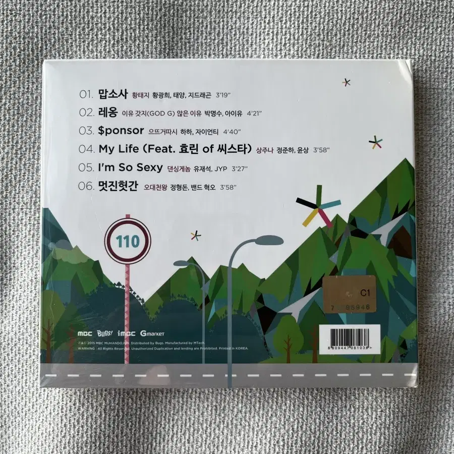 무한도전 영동고속도로 가요제 CD 미개봉