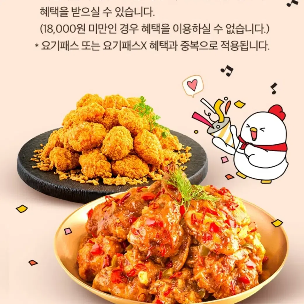 요기요 호식이두마리치킨 6,500원 할인쿠폰