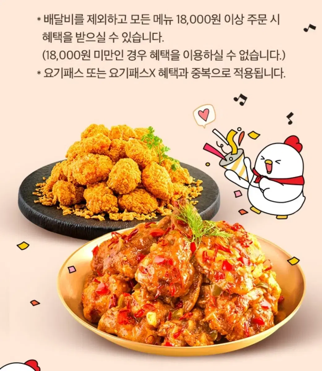 요기요 호식이두마리치킨 6,500원 할인쿠폰