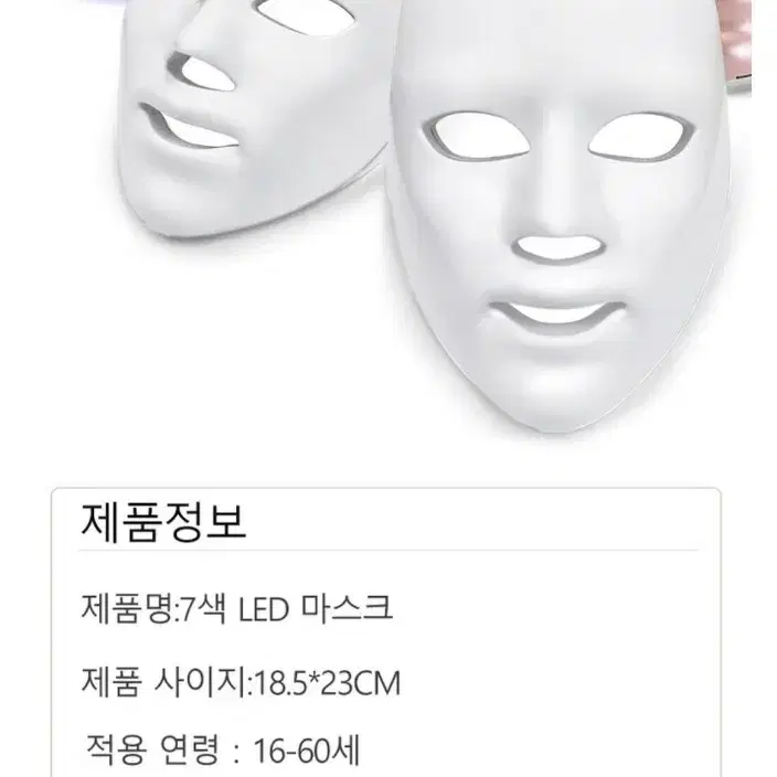 새상품) 무선 LED 마스크 피부 미용기 7색 LED광원