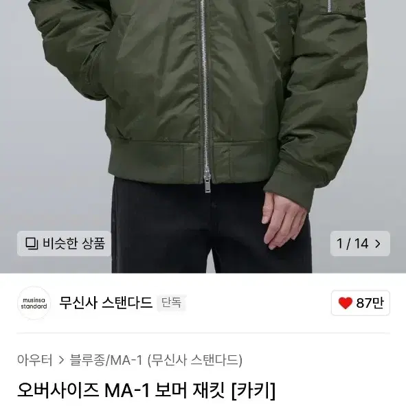 무신사 스탠다드 오버사이즈 ma 1 xl