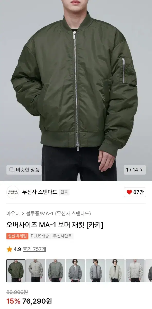 무신사 스탠다드 오버사이즈 ma 1 xl