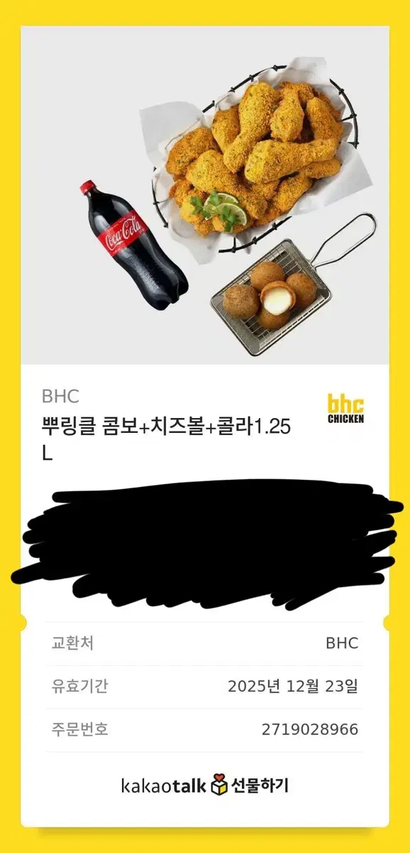 bhc 뿌링클 콤보+치즈볼+콜라1.25 기프티콘