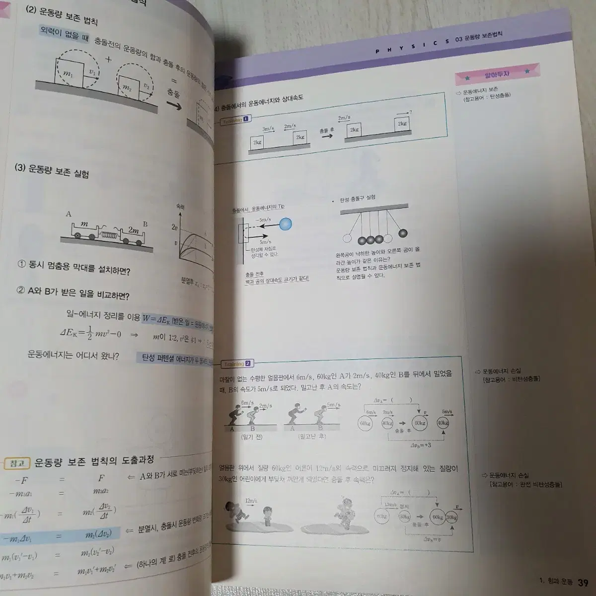 스페셜 골드 물리학1 김성재