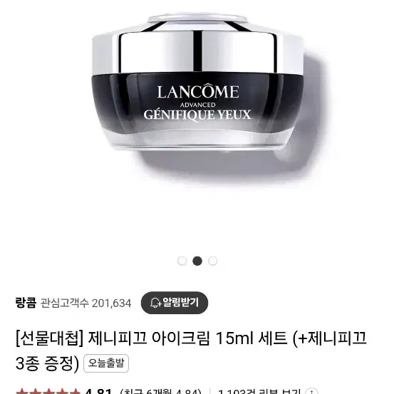 랑콤 제니피끄 아이크림 15ml