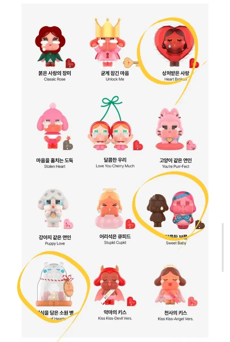 팝마트 크라이베이비 사랑의 눈물