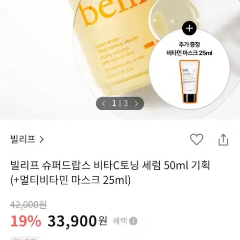 새상품) 빌리프 슈퍼드랍스 비타C토닝 세럼 50ml 기획