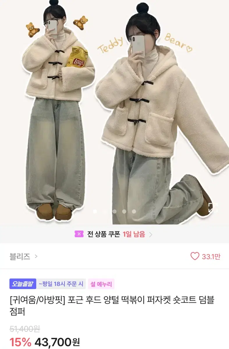 에이블리 떡볶이 숏코트