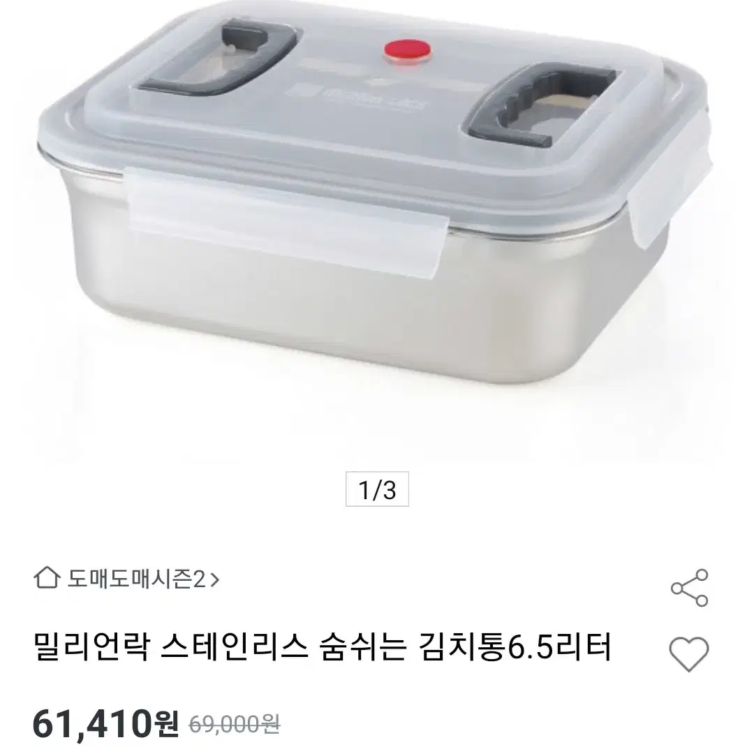 밀리언락 스테인리스 숨쉬는 김치통 6.5리터