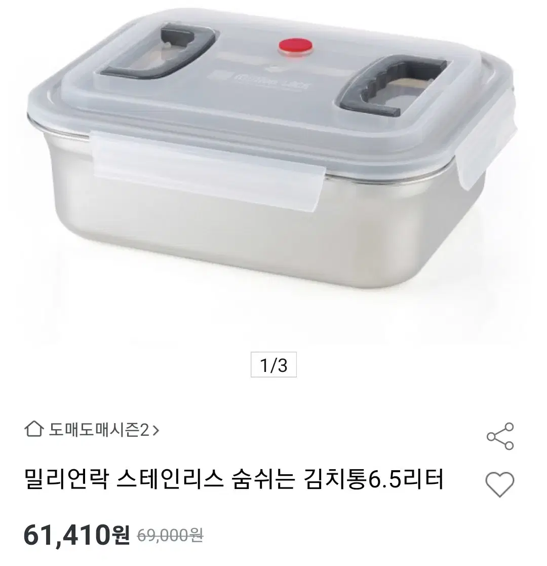 밀리언락 스테인리스 숨쉬는 김치통 6.5리터