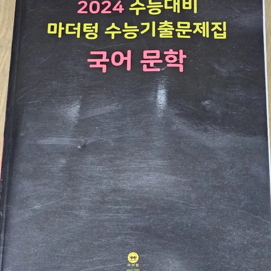 2024 마더텅 문학