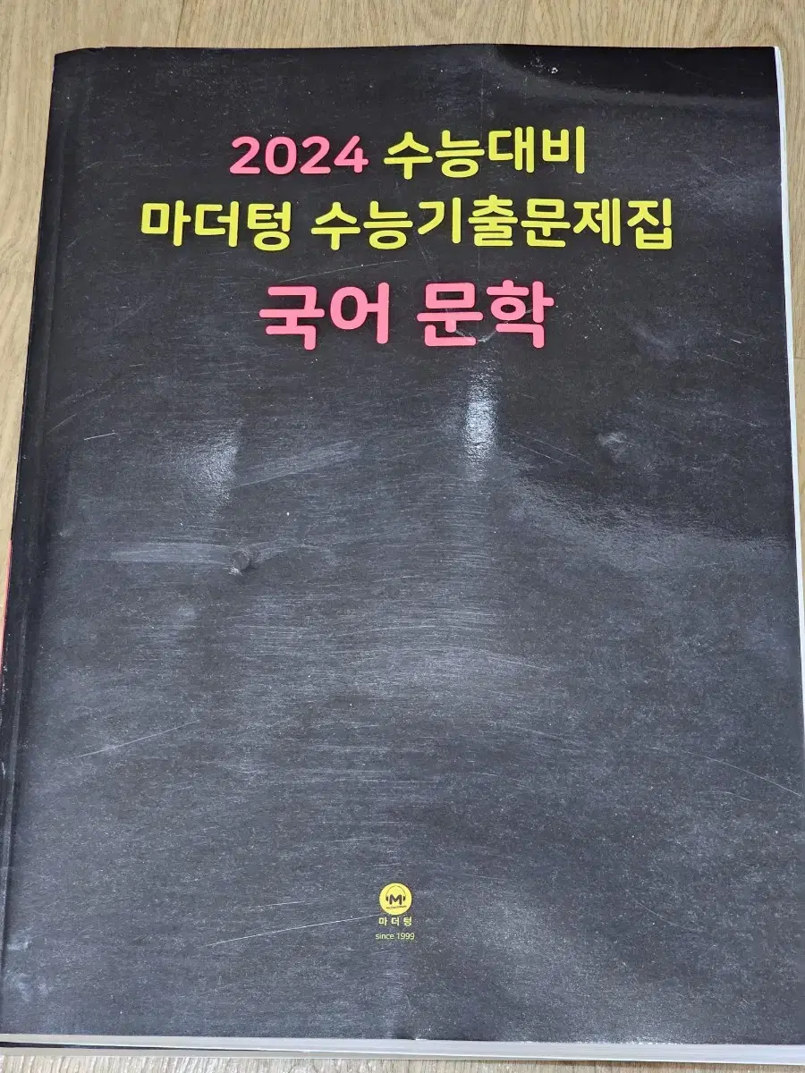 2024 마더텅 문학