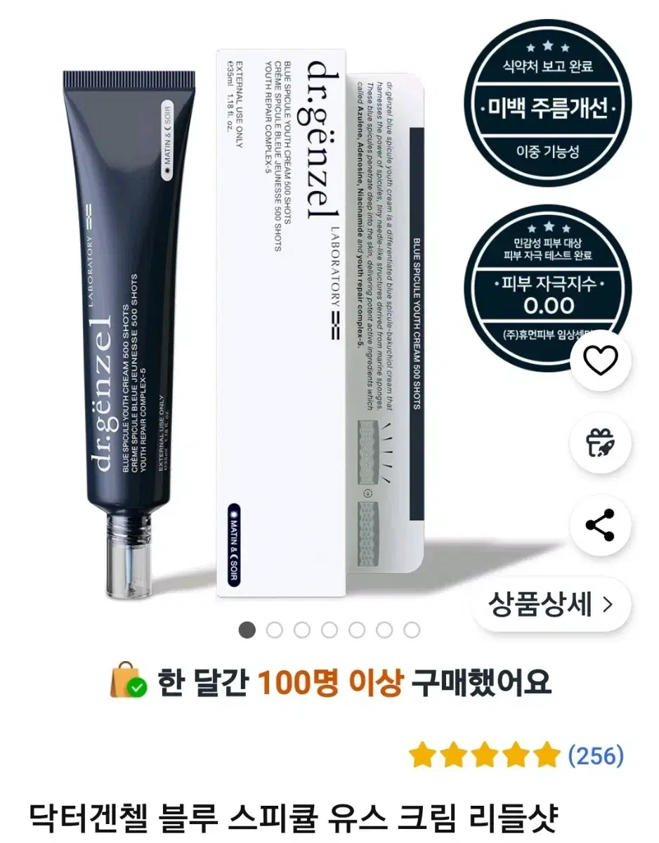 미백 주름개선 블루 스피큘 유스크림 500샷 35ml