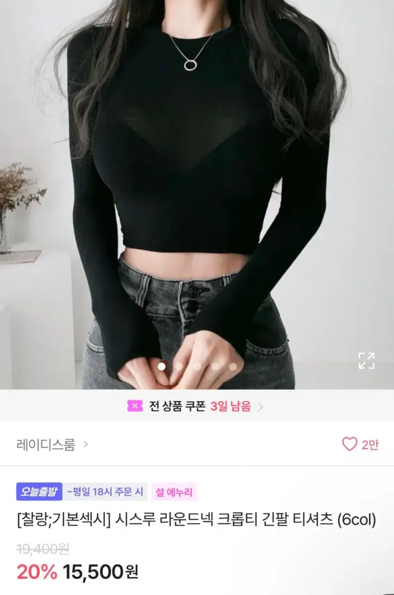 에이블리 시스루 라운드넥 크롭티 긴팔 티셔츠