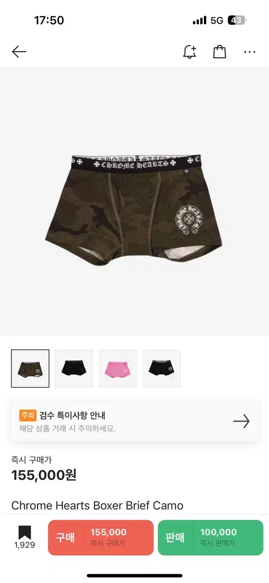 크롬하츠 팬티 카모M