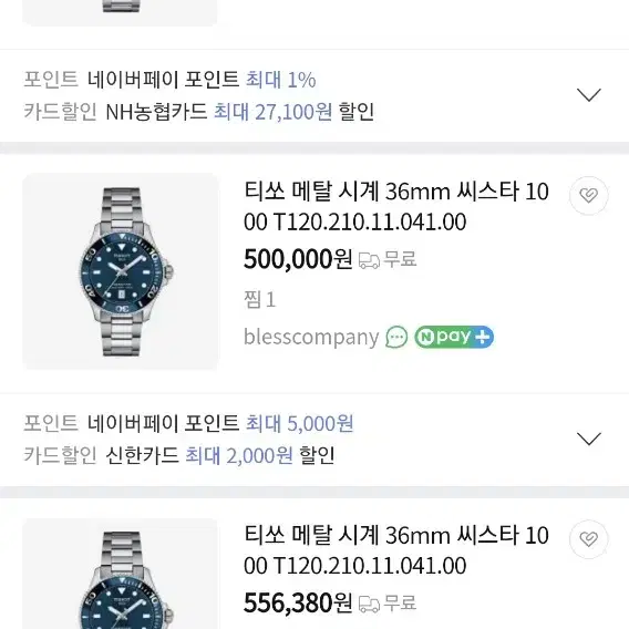 티쏘 씨스타 1000 36mm 쿼츠 블루