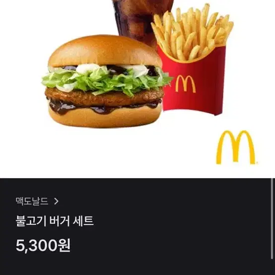 불고기 버거 세트 싸게 팔아요