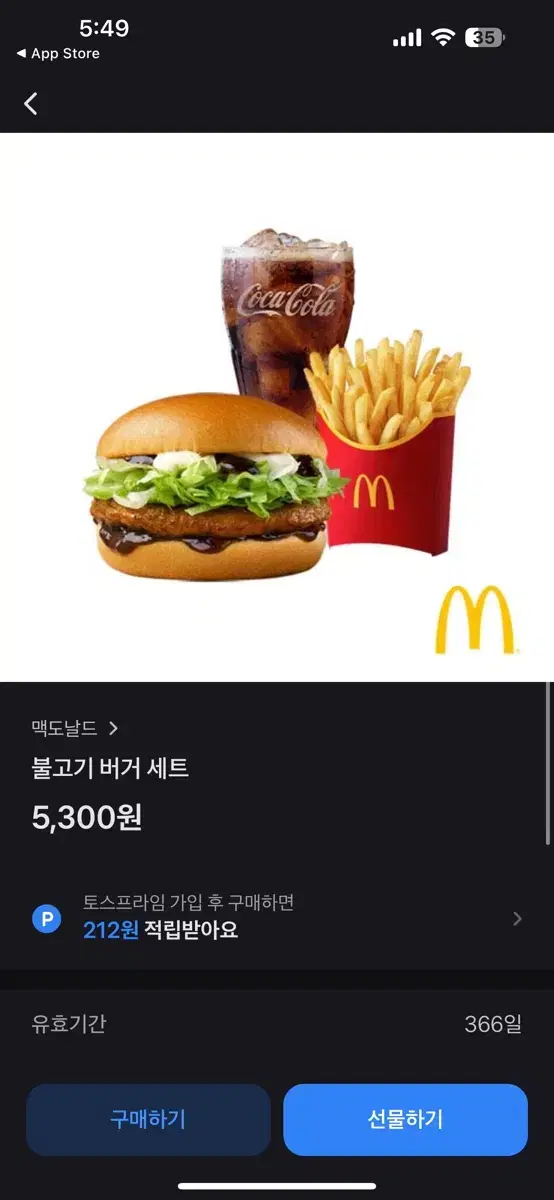 불고기 버거 세트 싸게 팔아요