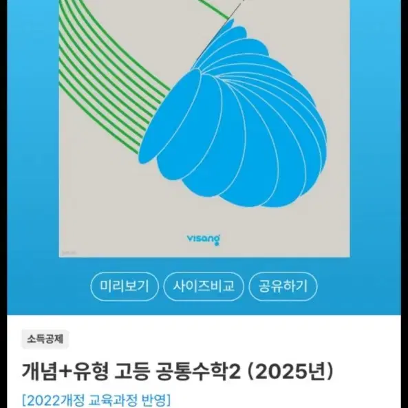 개념유형 공통수학 2 삽니다