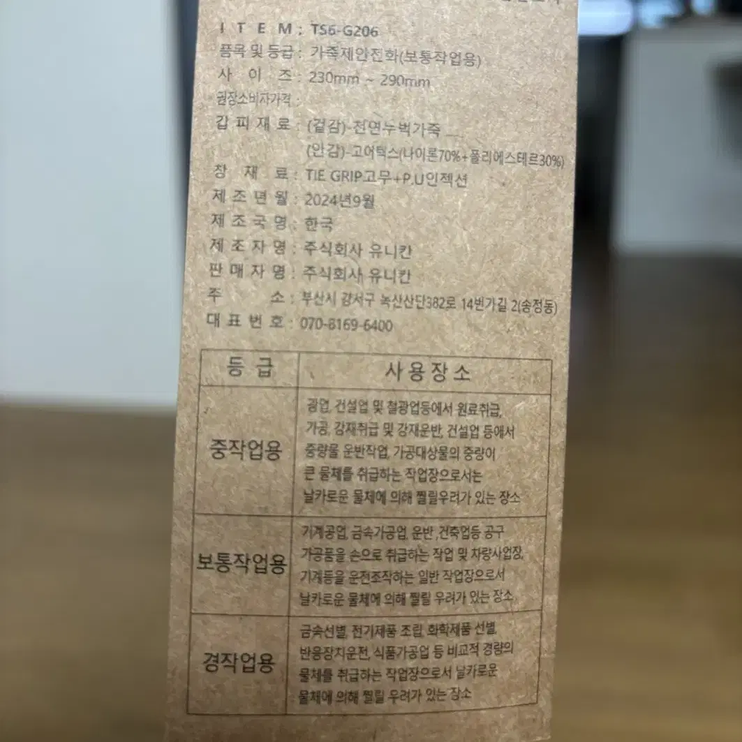 유니칸 작업화 새상품