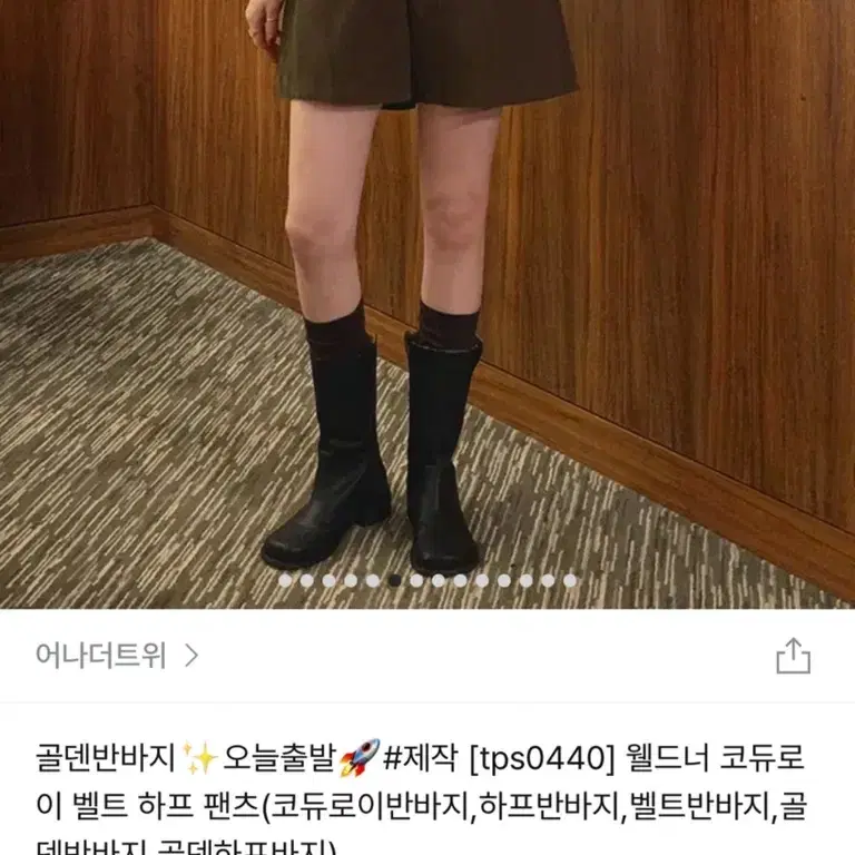 [새상품] 어나더트위 골덴반바지 브라운, 크림 s