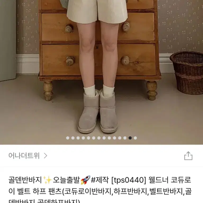 [새상품] 지그재그 어나더트위 골덴반바지 브라운, 크림 s