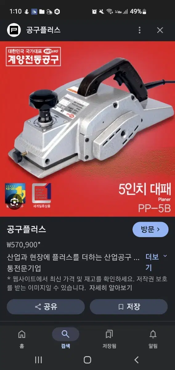 계양 전기대패