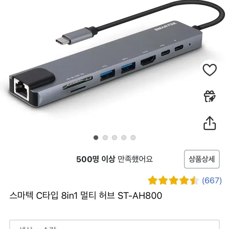 스마텍 C타입 8in1 멀티 허브 ST-AH800