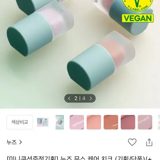 미개봉 누즈 무스 케어치크 핑크타퍼