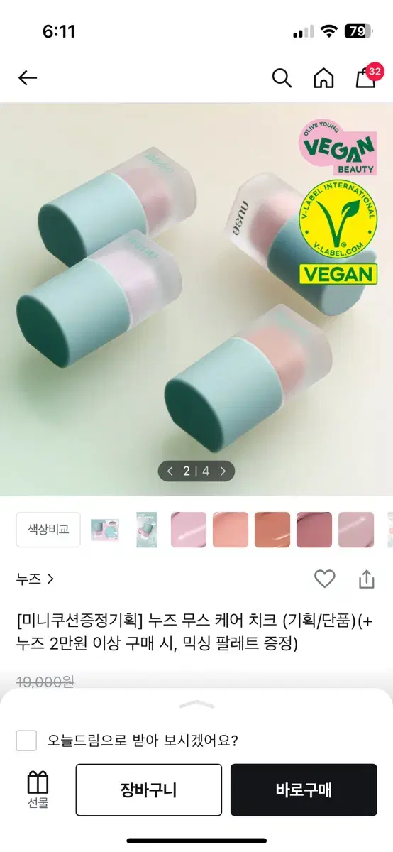 미개봉 누즈 무스 케어치크 핑크타퍼